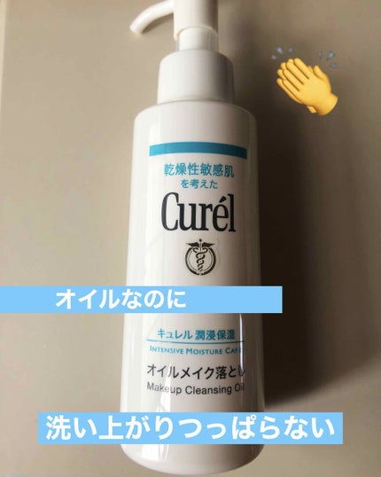 オイルメイク落とし/キュレル/オイルクレンジングを使ったクチコミ(1枚目)