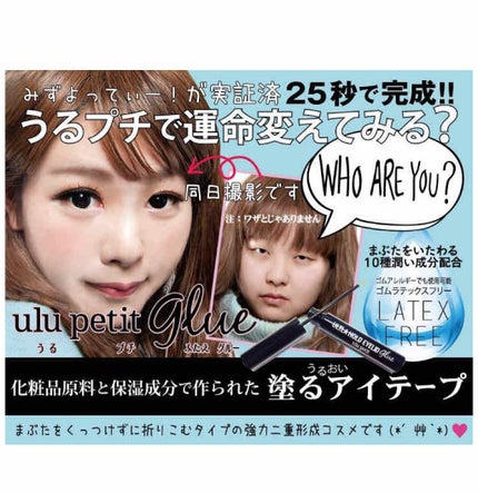 うるプチふたえグルー/キコラボメイク/二重まぶた用アイテムを使ったクチコミ(3枚目)