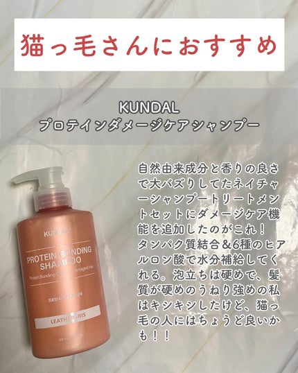 クンダル ダメージケア シャンプー/トリートメント/KUNDAL/市販シャンプーを使ったクチコミ(2枚目)