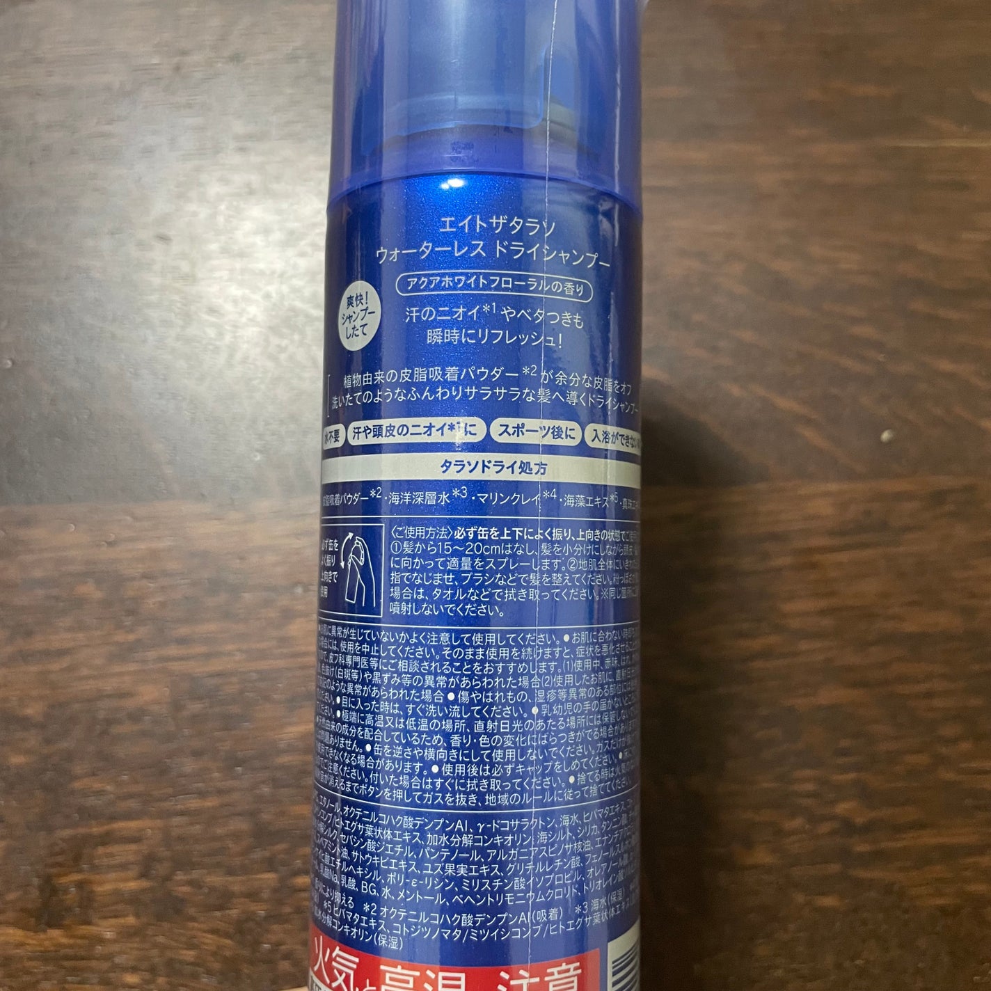ウォーターレス ドライシャンプー/エイトザタラソ/ドライシャンプーを使ったクチコミ(2枚目)