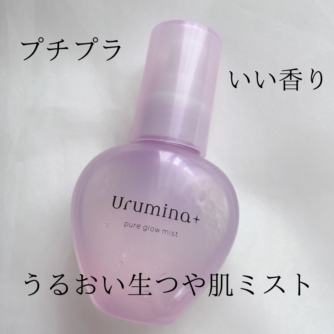 生つや肌ミスト/ウルミナプラス/美容液を使ったクチコミ（1枚目）
