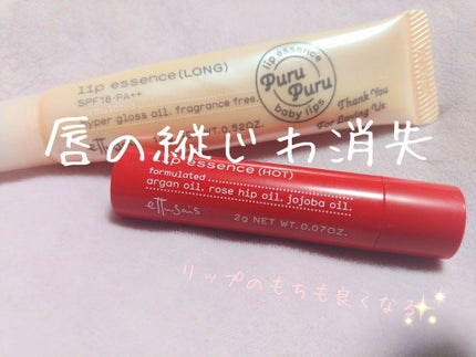 エテュセ リップエッセンス/ettusais/リップ美容液を使ったクチコミ(1枚目)