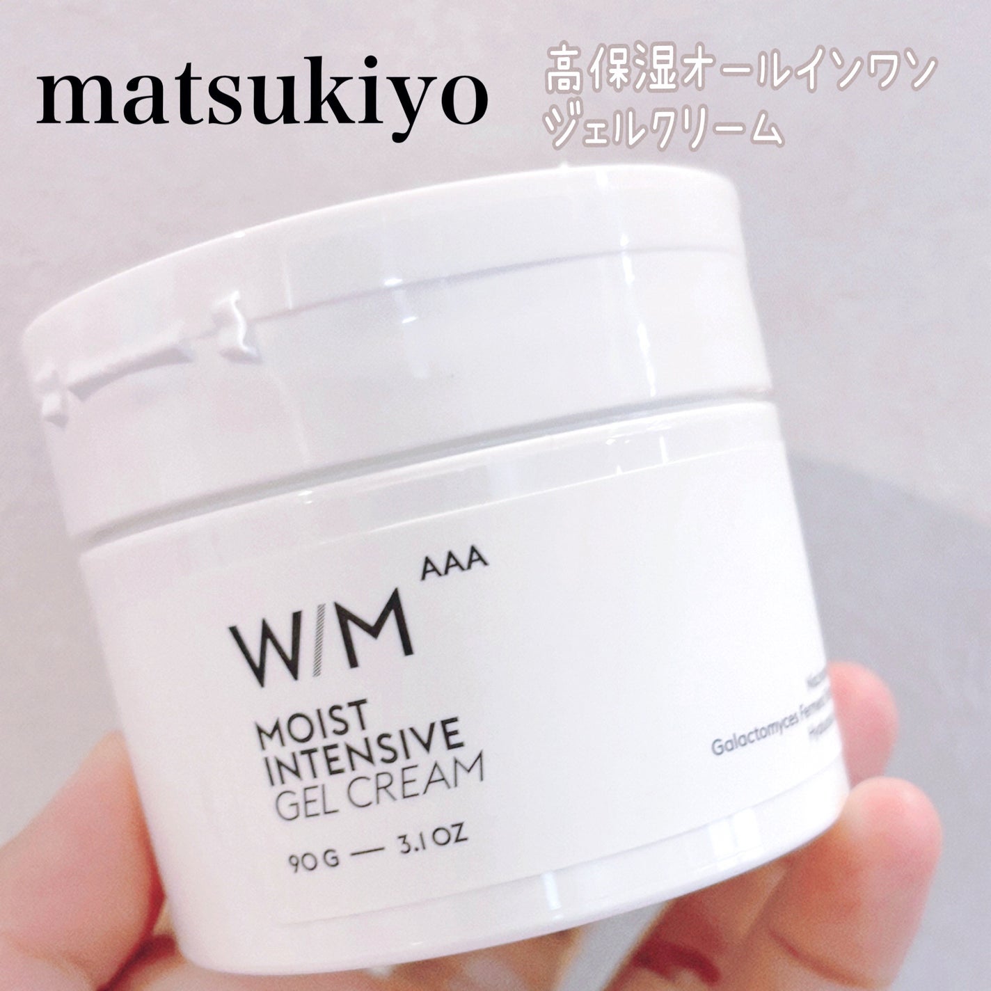 ウィズ メソッド トリプルA モイストインテンシブ ジェルクリーム/W/M AAA/オールインワン化粧品を使ったクチコミ(1枚目)