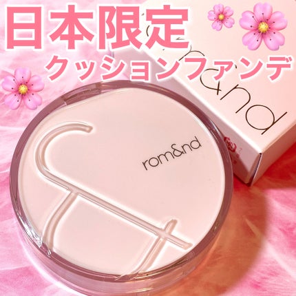 ブルームインカバーフィットクッション/rom&nd/クッションファンデーションを使ったクチコミ(1枚目)