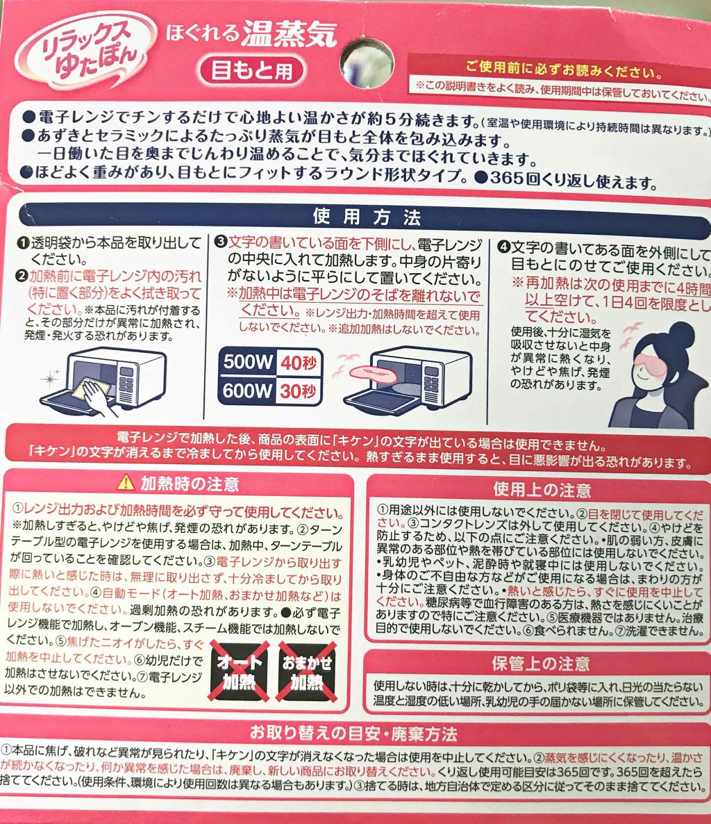 あずきのチカラ 目もと用/桐灰化学/ホットアイマスクを使ったクチコミ（2枚目）