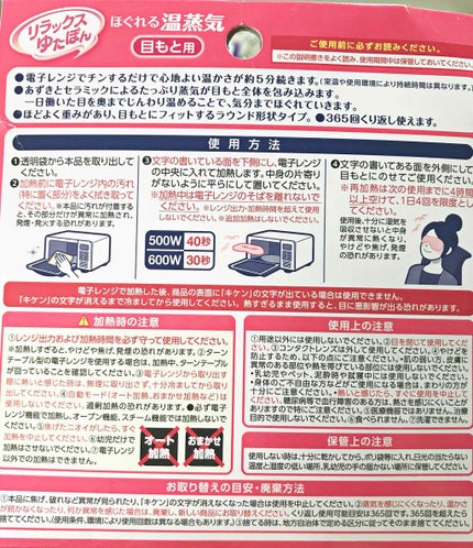 あずきのチカラ 目もと用/桐灰化学/ホットアイマスクを使ったクチコミ(2枚目)