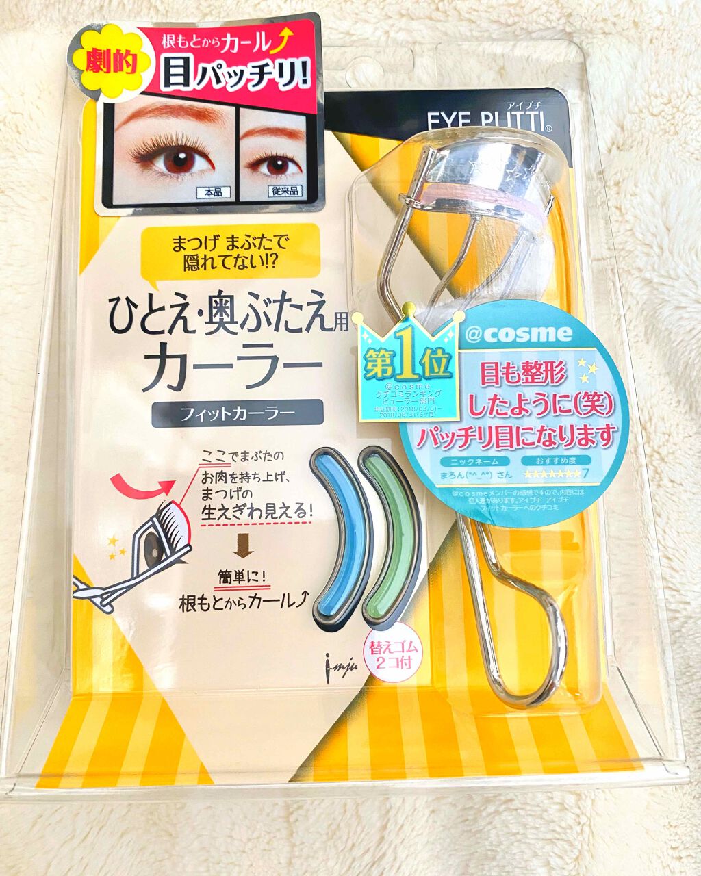 ひとえ・奥ぶたえ用カーラー/アイプチ®/ビューラーを使ったクチコミ（1枚目）