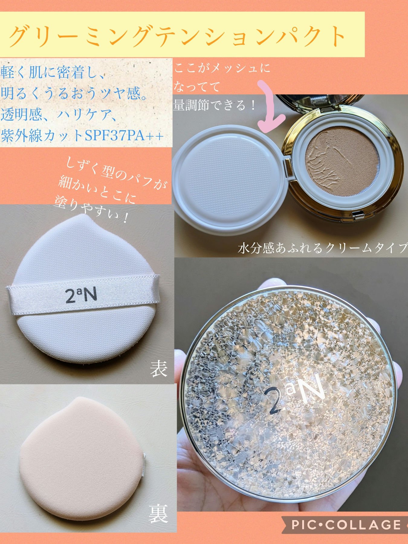 グリーミングテンションパクト/2aN/クリーム・エマルジョンファンデーションを使ったクチコミ（1枚目）