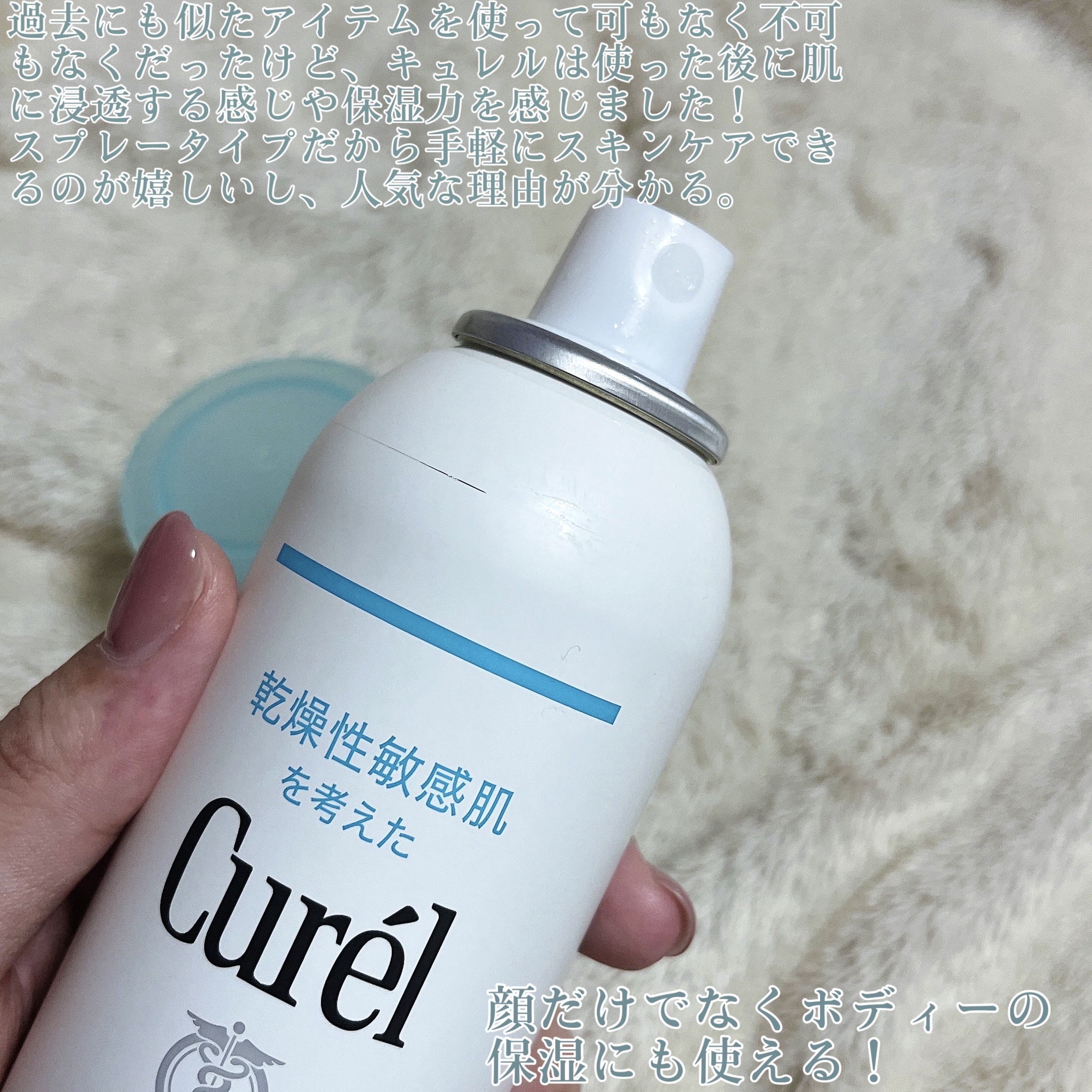 ディープモイスチャースプレー/キュレル/ミスト状化粧水を使ったクチコミ（2枚目）