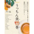 2013年夏季限定ブレンドハーブティー うっちん美燃茶 (2013/5/1発売)