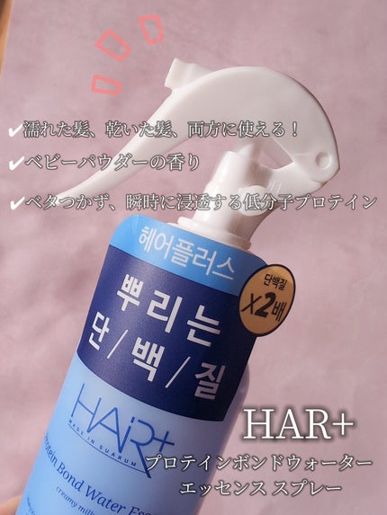 Protein Bond Water Essence/HAIRPLUS/ヘアミストを使ったクチコミ(2枚目)