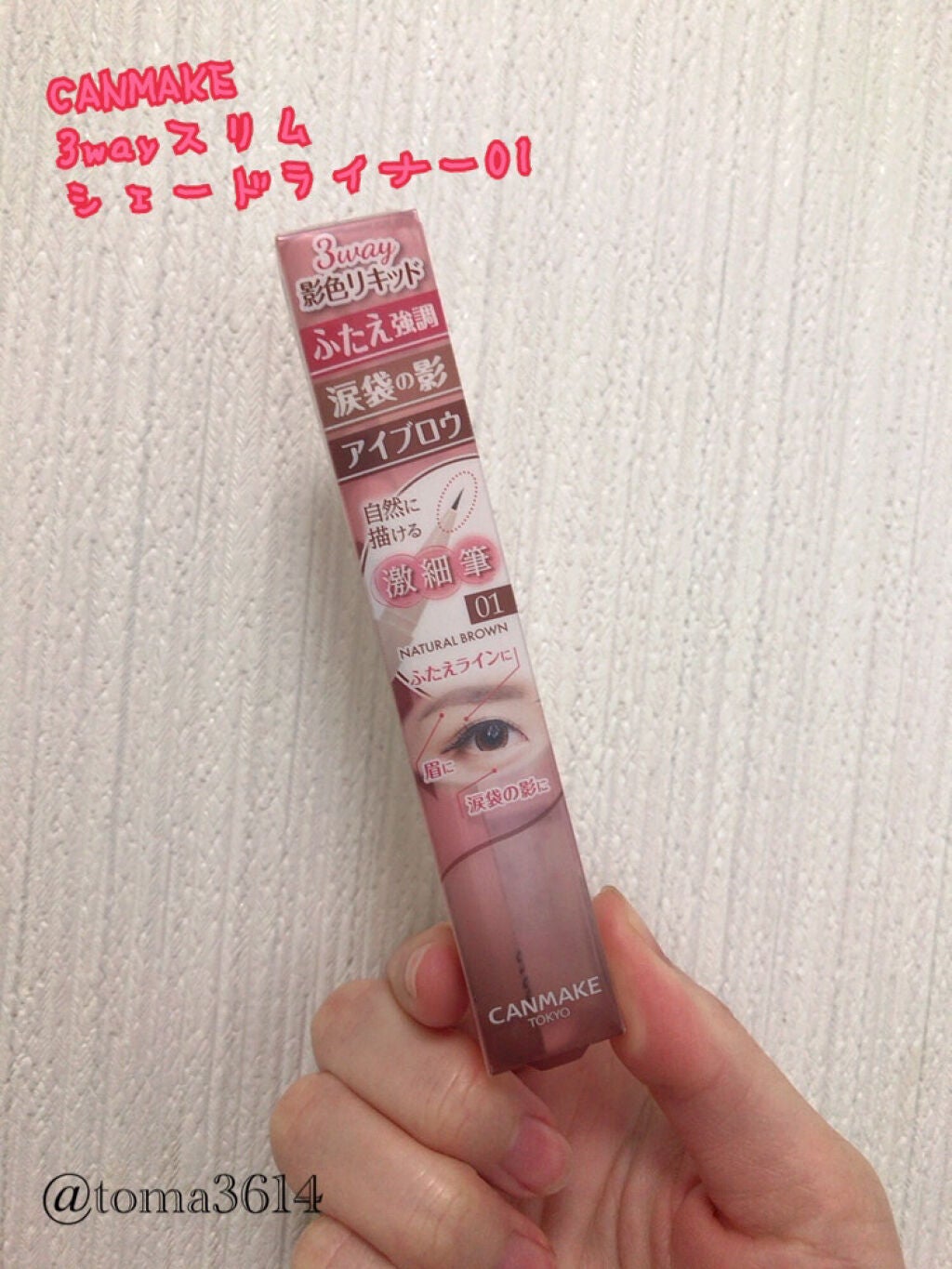 3wayスリムシェードライナー/キャンメイク/リキッドアイライナーを使ったクチコミ(2枚目)