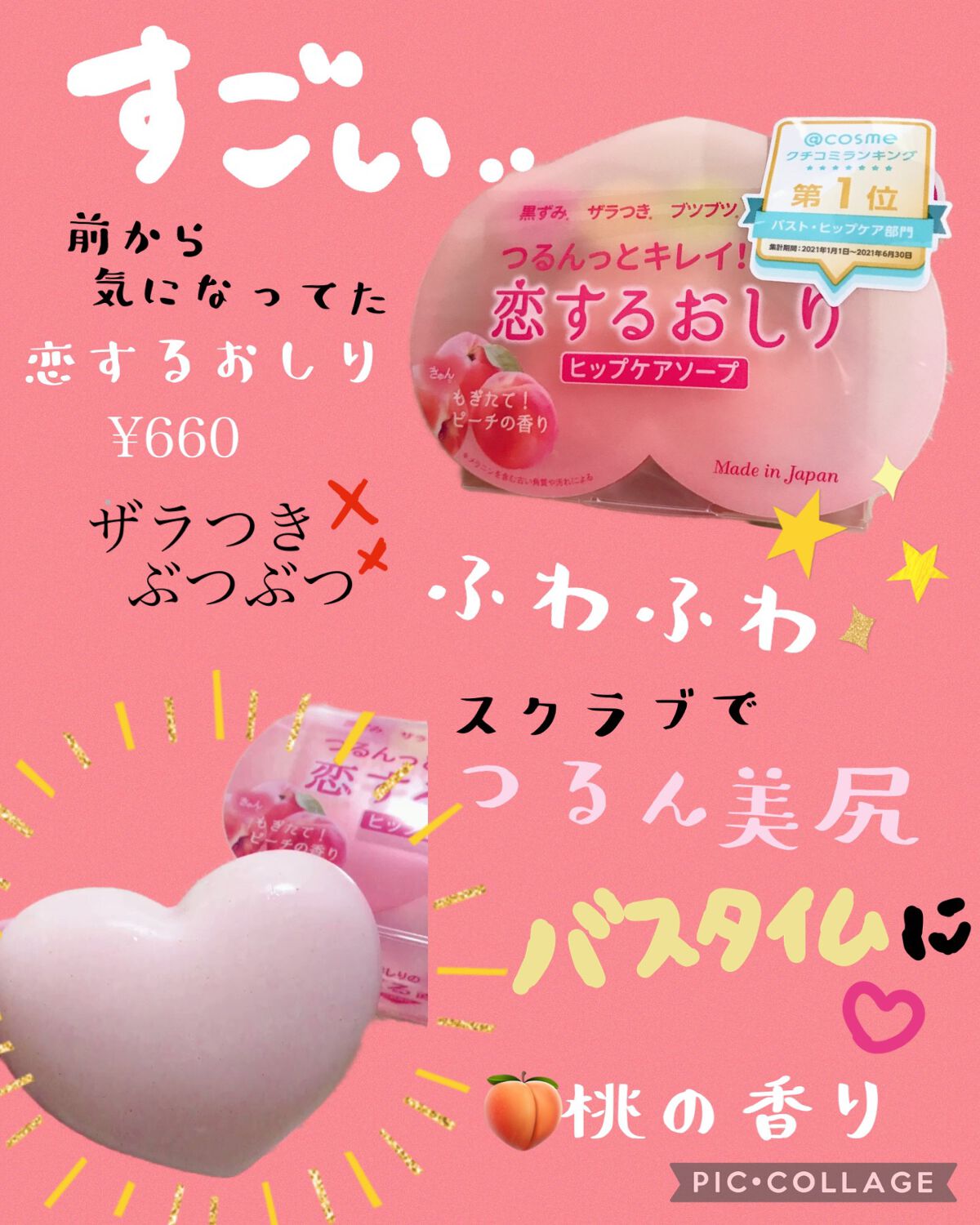 恋するおしり ヒップケアソープ/ペリカン石鹸/バスト・ヒップケアを使ったクチコミ（1枚目）