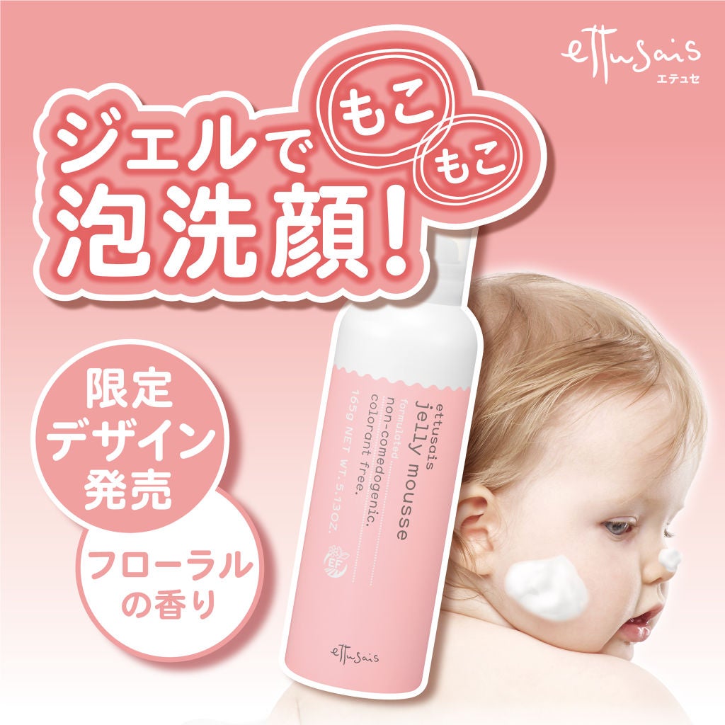 エテュセ フェイスウォッシュ(ジェルムース)/ettusais/洗顔フォームを使ったクチコミ(1枚目)