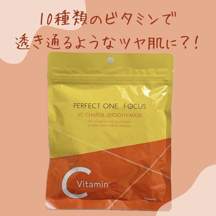 VCチャージ スムースマスク/PERFECT ONE FOCUS/シートマスク・パックを使ったクチコミ(1枚目)