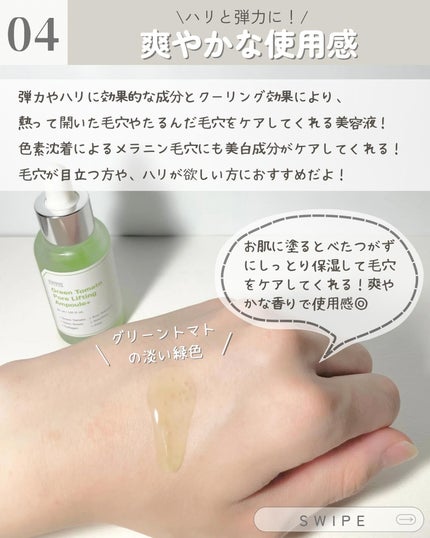 グリーントマトポアリフティングアンプル+/SUNGBOON EDITOR(成分エディター)/美容液を使ったクチコミ(5枚目)