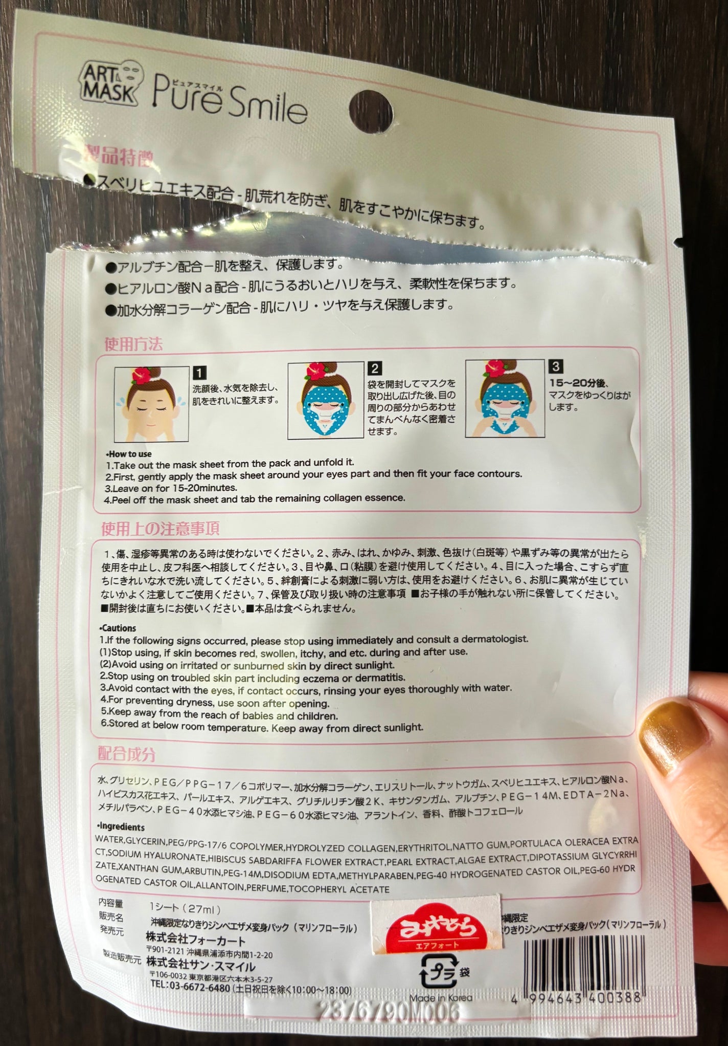 なりきりジンベエザメ変身パック マリンフローラル /Pure Smile/シートマスク・パックを使ったクチコミ(3枚目)