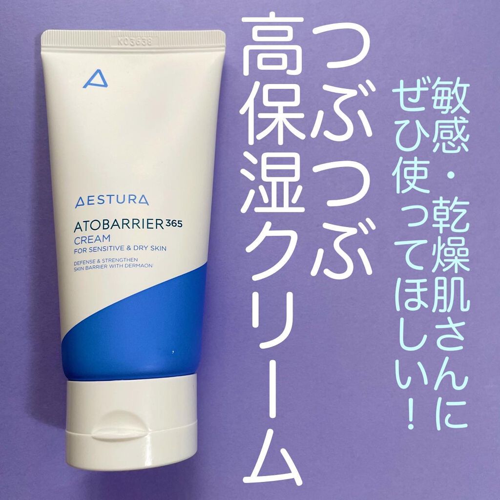 アトバリア365クリーム/AESTURA/フェイスクリームを使ったクチコミ(1枚目)