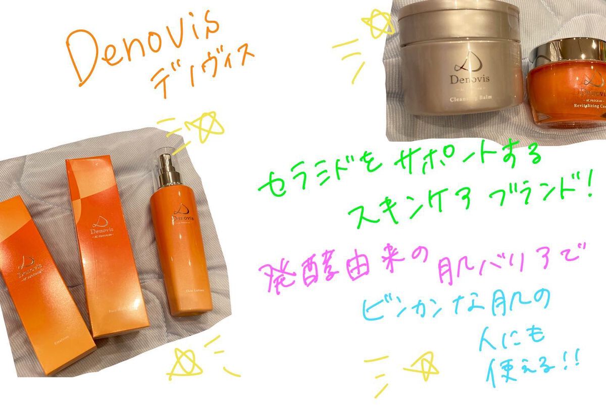 ⁡
世界初配合の美容成分
『シトラス果皮発酵エキス』が配合された
@denovis_official 様の化粧品
5点を使ってみたよー☺️
⁡
私が気に入ったのは
美容クリームとクレンジングです🫶
クレンジングは馴染ませるとオイル状態に
