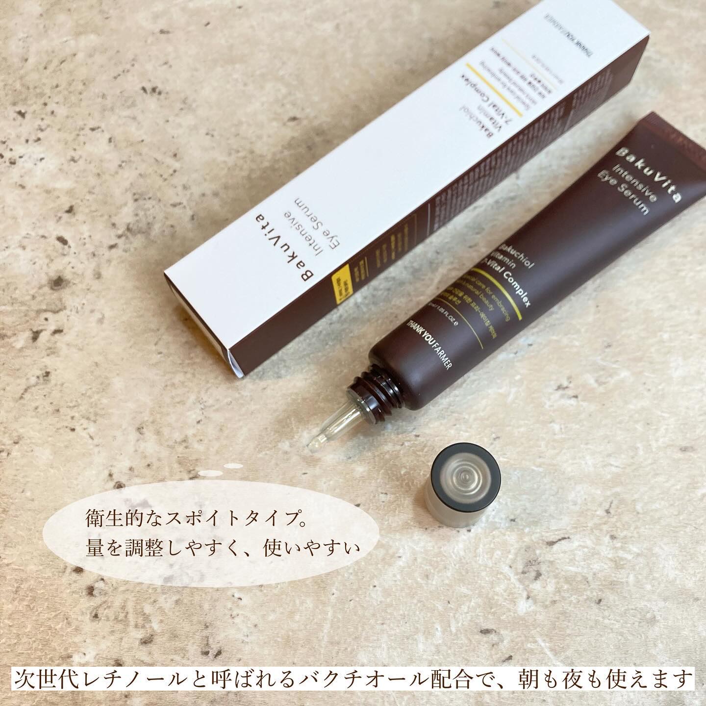 バクビタインテンシブアイセラム/THANK YOU FARMER/その他スキンケアを使ったクチコミ（3枚目）