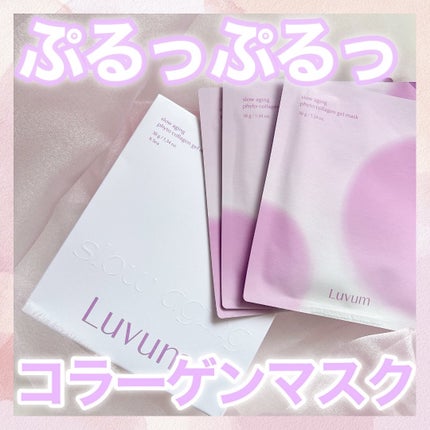 スローエイジングフィトコラーゲンゲルマスク/Luvum/シートマスク・パックを使ったクチコミ(1枚目)