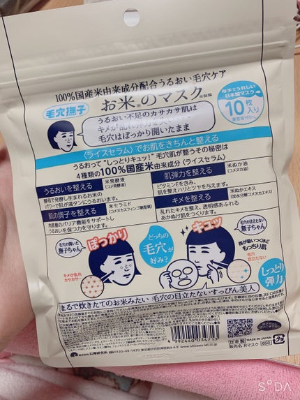 お米のマスク/毛穴撫子/シートマスク・パックを使ったクチコミ(2枚目)