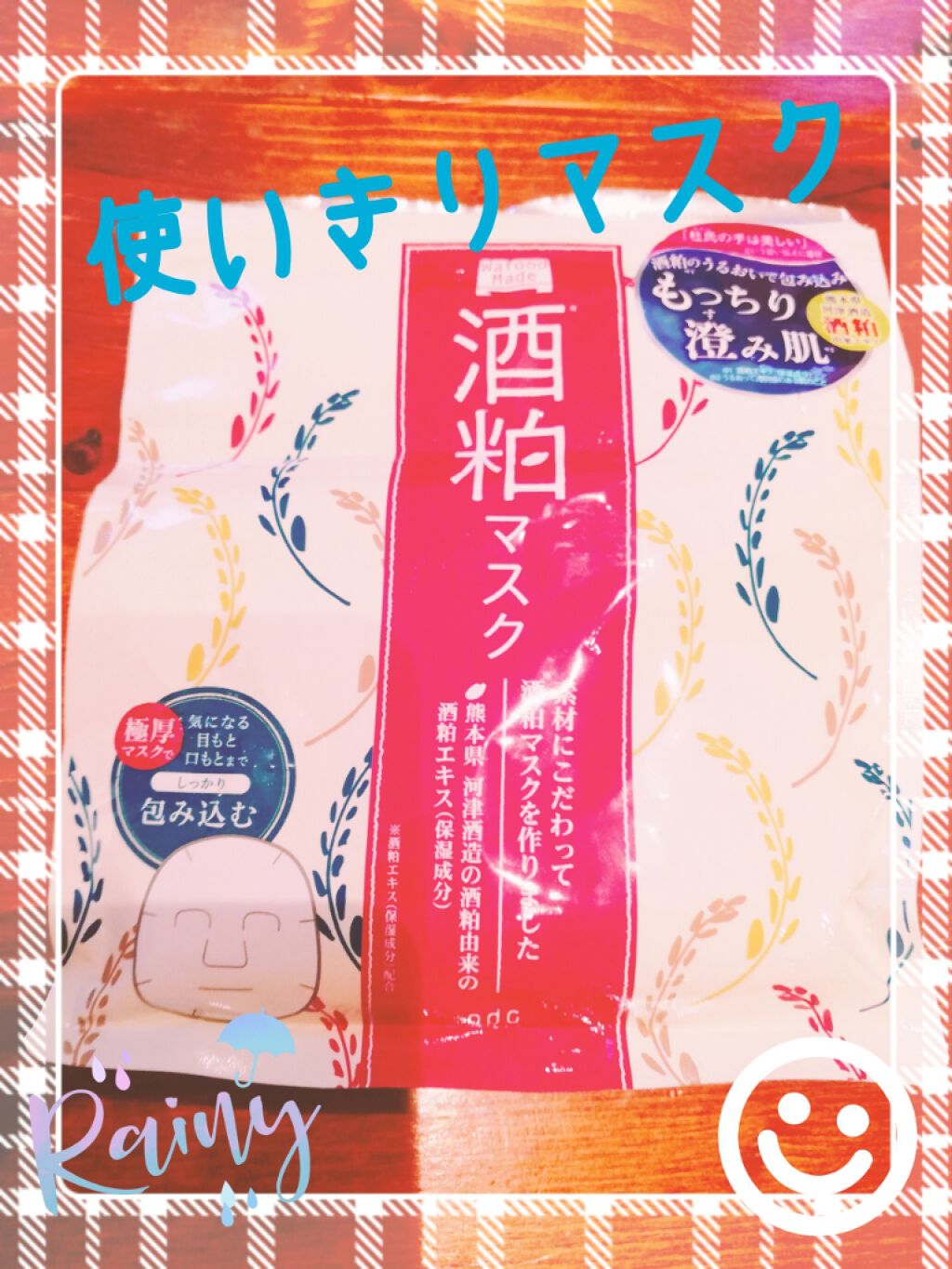 ワフードメイド 酒粕マスク/pdc/シートマスク・パックを使ったクチコミ(1枚目)