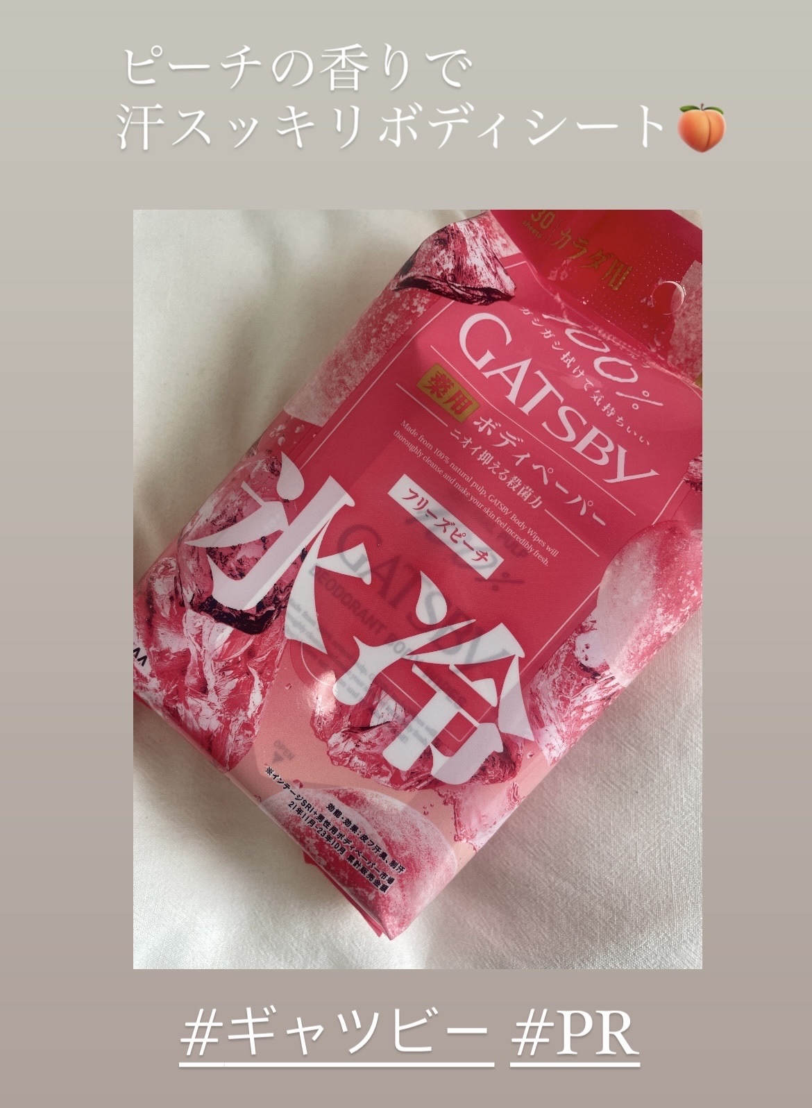 アイスデオドラント ボディペーパーN フリーズピーチ/ギャツビー/ボディシートを使ったクチコミ（1枚目）