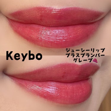 ジューシーリッププラスプランパー/keybo/リップグロスを使ったクチコミ（2枚目）