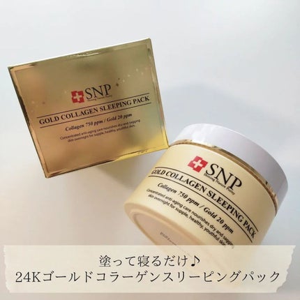 SNP ゴールド コラーゲン スリーピング パック/SNP/シートマスク・パックを使ったクチコミ(1枚目)