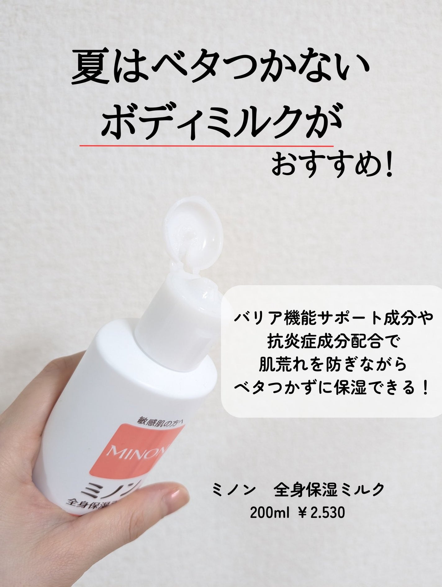 ミノン全身保湿ミルク/ミノン/ボディミルクを使ったクチコミ(3枚目)