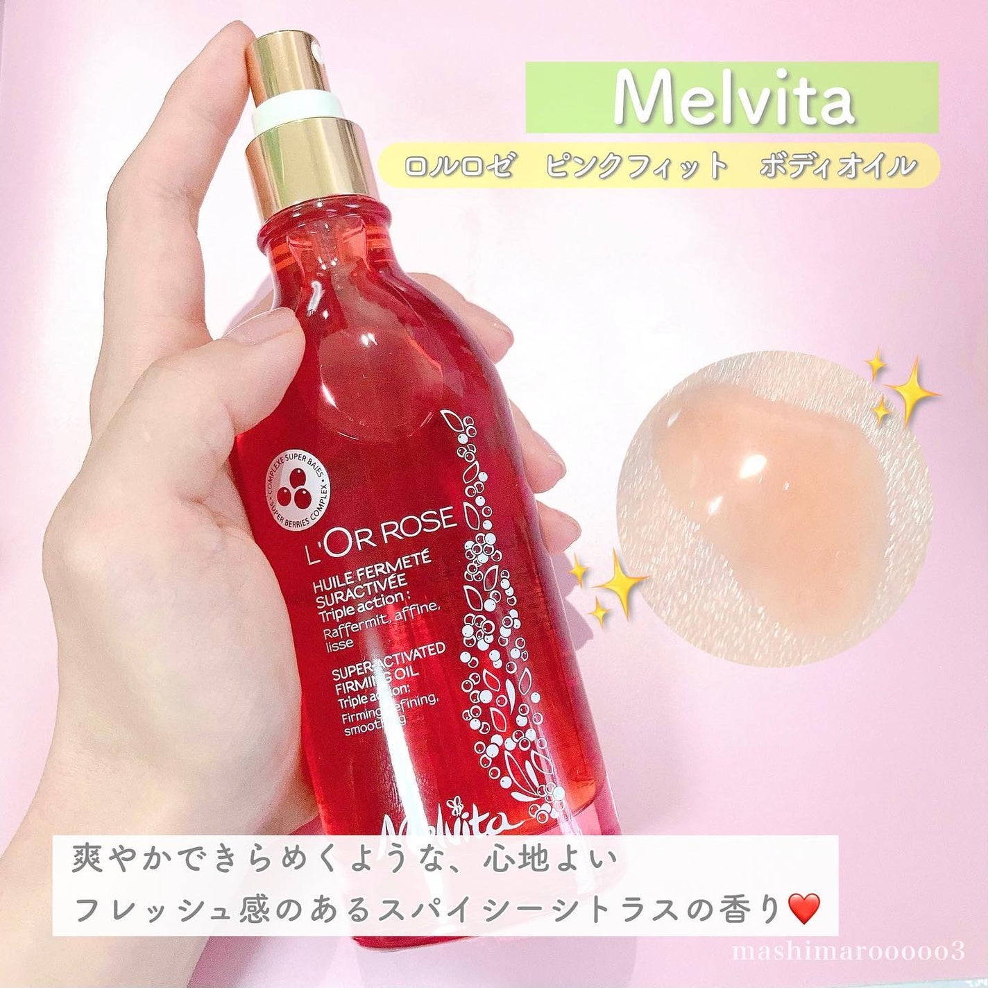 ロルロゼ ピンクフィット ボディオイル/Melvita/ボディオイルを使ったクチコミ(5枚目)