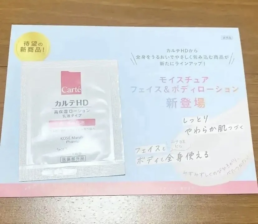  モイスチュア フェイス＆ボディローション/カルテHD/ボディローションを使ったクチコミ（1枚目）