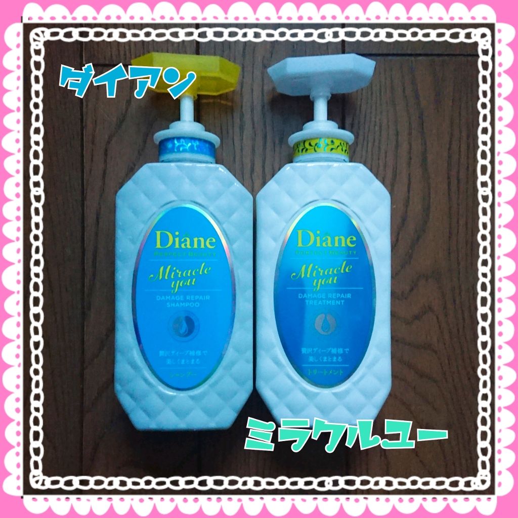 ミラクルユー/シャンプー&トリートメント/ダイアン/市販シャンプーを使ったクチコミ(1枚目)