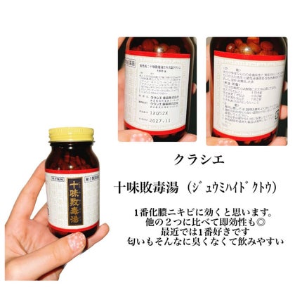 十味敗毒湯 ジュウミハイドクトウ(医薬品)/クラシエ薬品/その他を使ったクチコミ(2枚目)