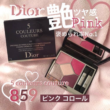 【旧】サンク クルール クチュール/Dior/パウダーアイシャドウを使ったクチコミ（1枚目）