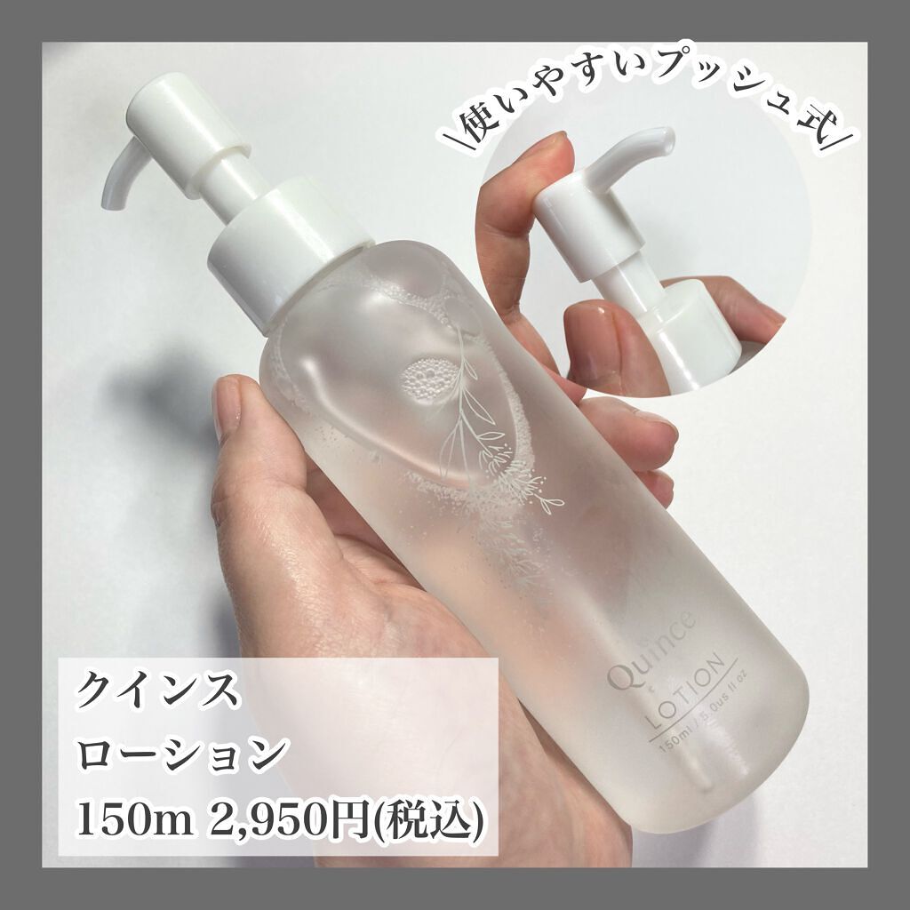 クインス ローション/Quince/化粧水を使ったクチコミ(3枚目)