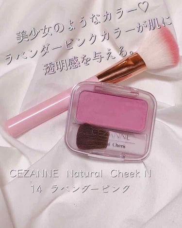 ナチュラル チークN 14 ラベンダーピンク/CEZANNE/パウダーチークを使ったクチコミ（1枚目）