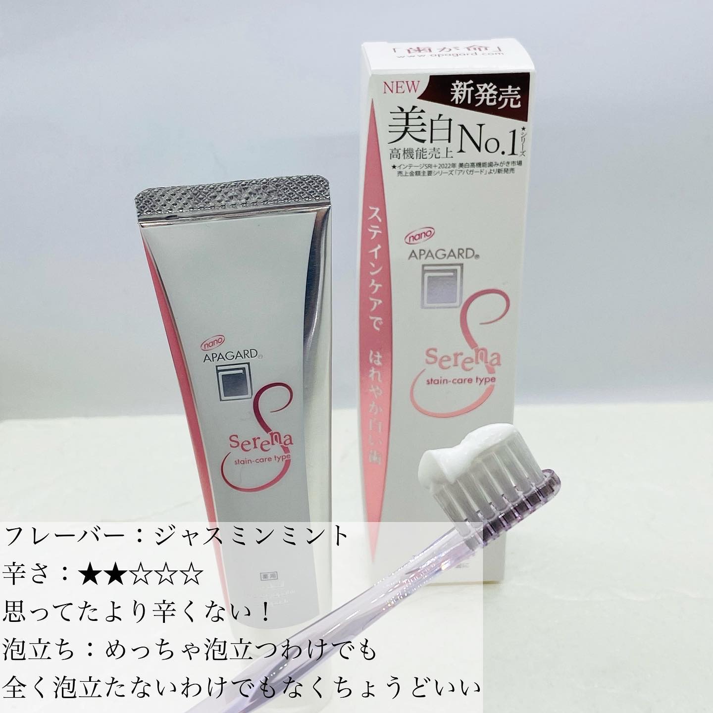 アパガードセレナ/アパガード/歯磨き粉を使ったクチコミ（3枚目）