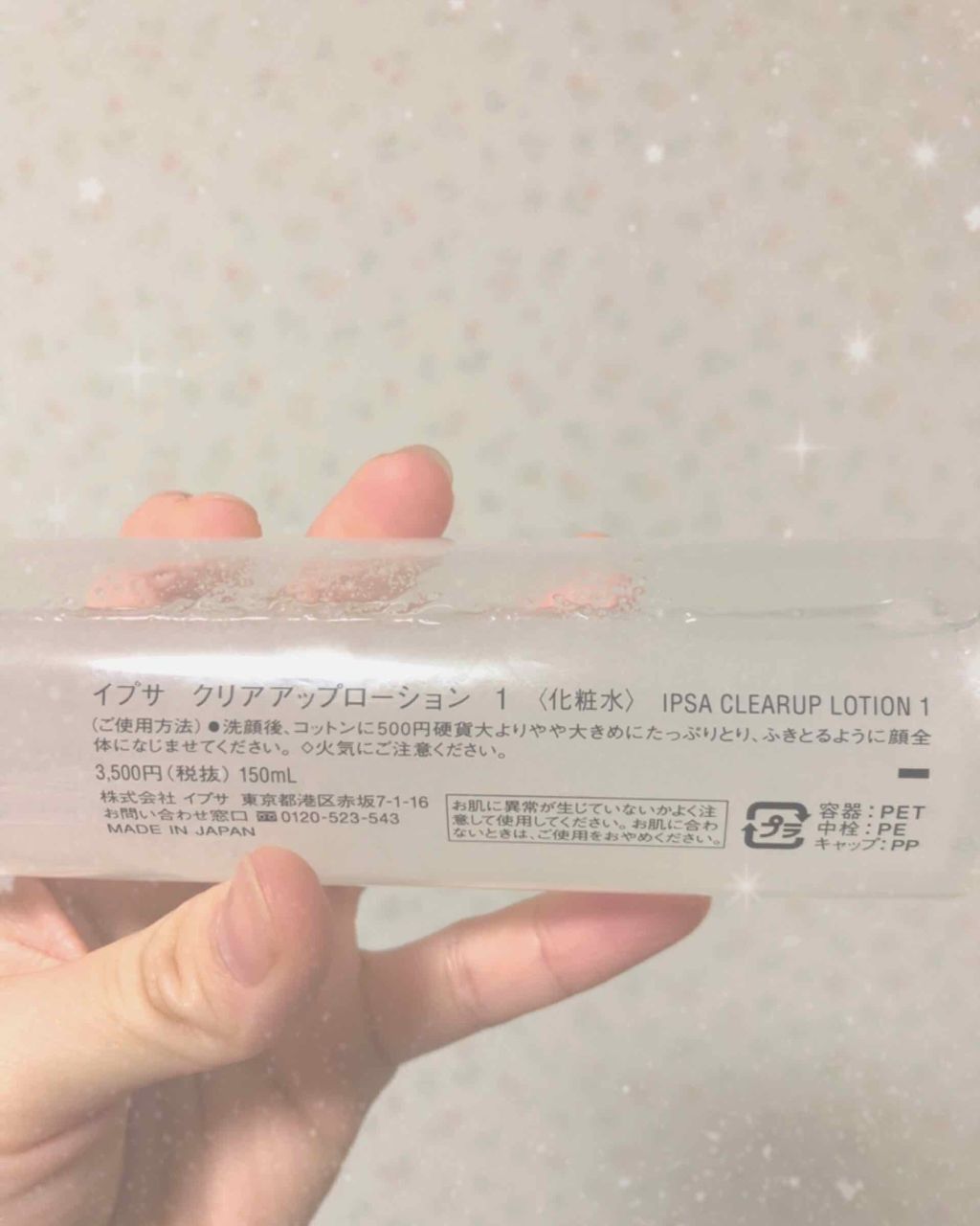 スキンクリアアップローション 1/IPSA/化粧水を使ったクチコミ(2枚目)