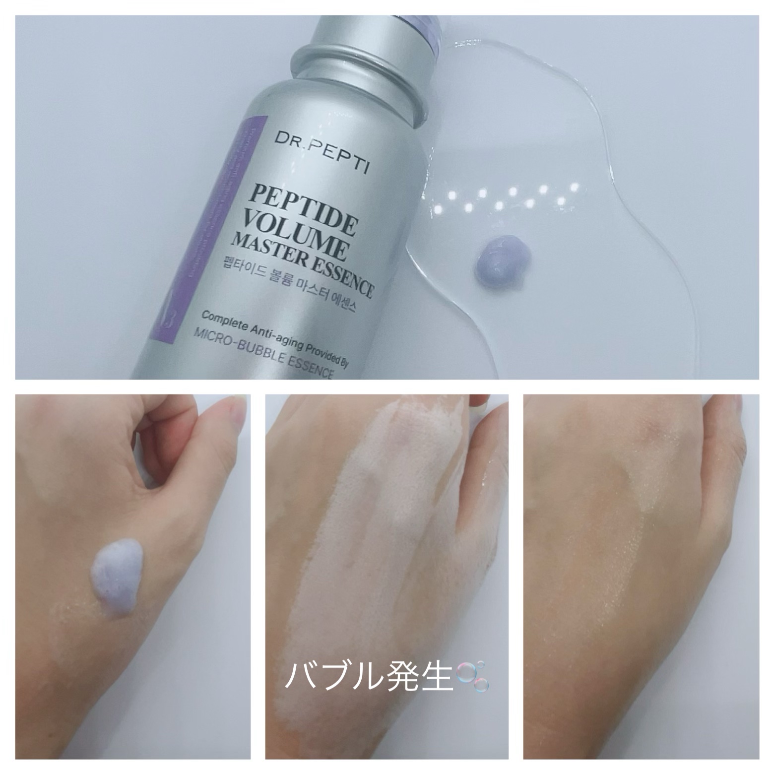 ペプチド ボリューム マスター エッセンス/DR.PEPTI/美容液を使ったクチコミ（2枚目）