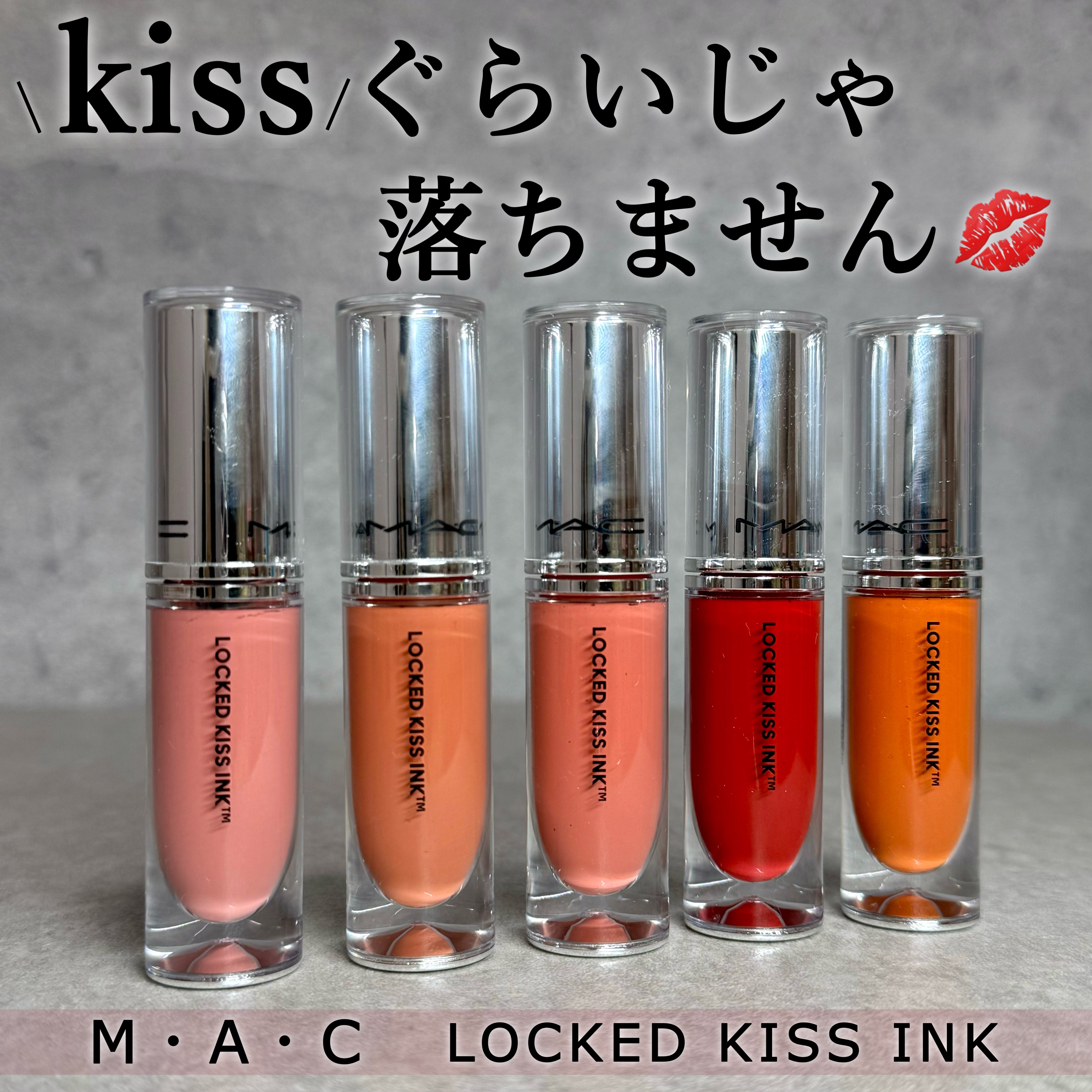 M·A·C ロックド キス インク リップカラー/M・A・C/口紅を使ったクチコミ（1枚目）