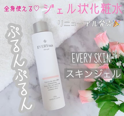 スキンジェル/EVERYSKIN/化粧水を使ったクチコミ(1枚目)