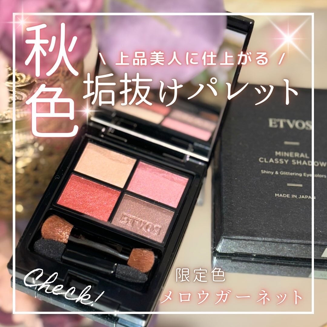 ミネラルクラッシィシャドー/エトヴォス/アイシャドウパレットを使ったクチコミ(1枚目)