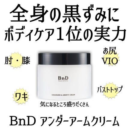BnDアンダーアームクリーム(ボディクリーム)/BnD/デリケートゾーンケアを使ったクチコミ(2枚目)