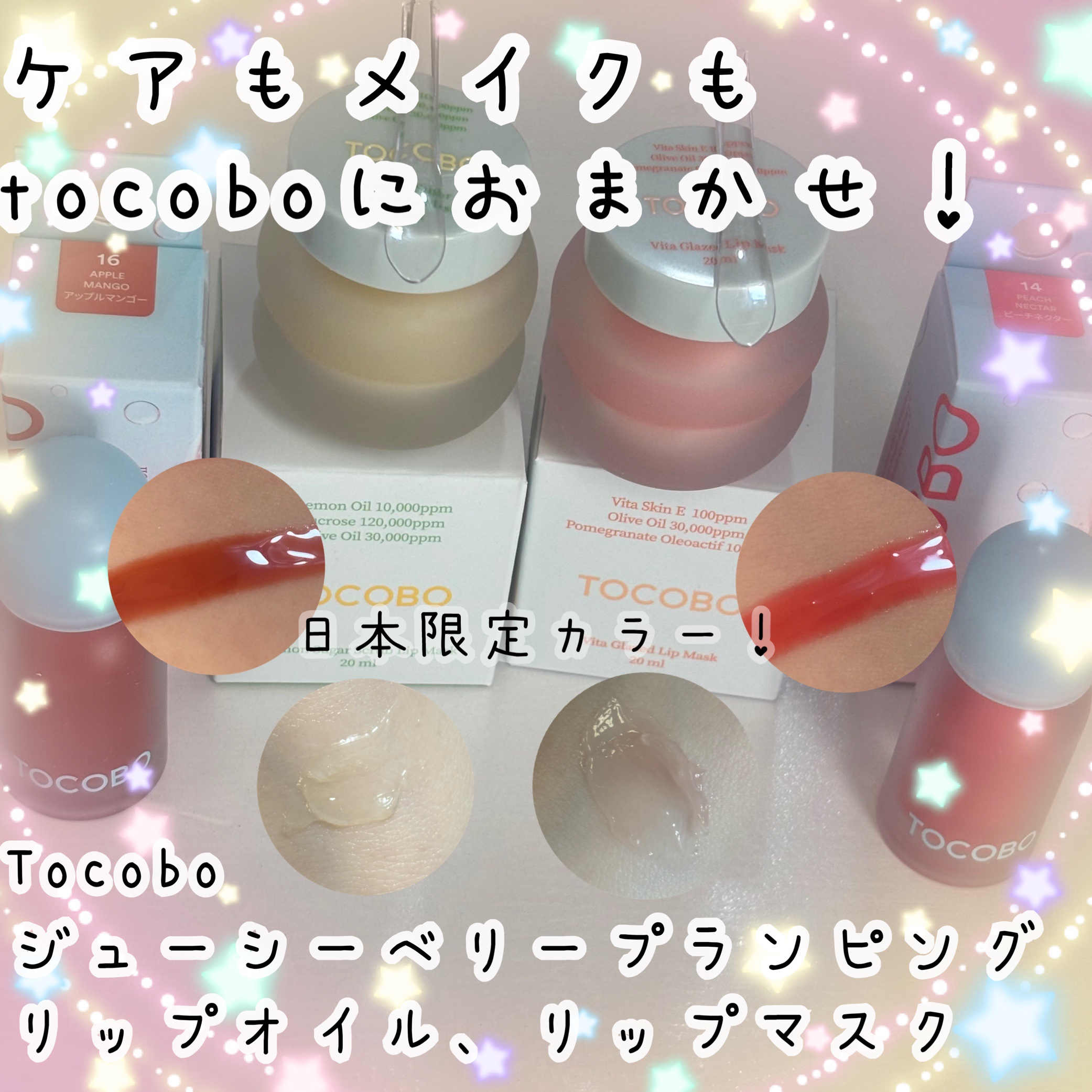 ビタグレーズドリップマスク/TOCOBO/リップマスクを使ったクチコミ（1枚目）