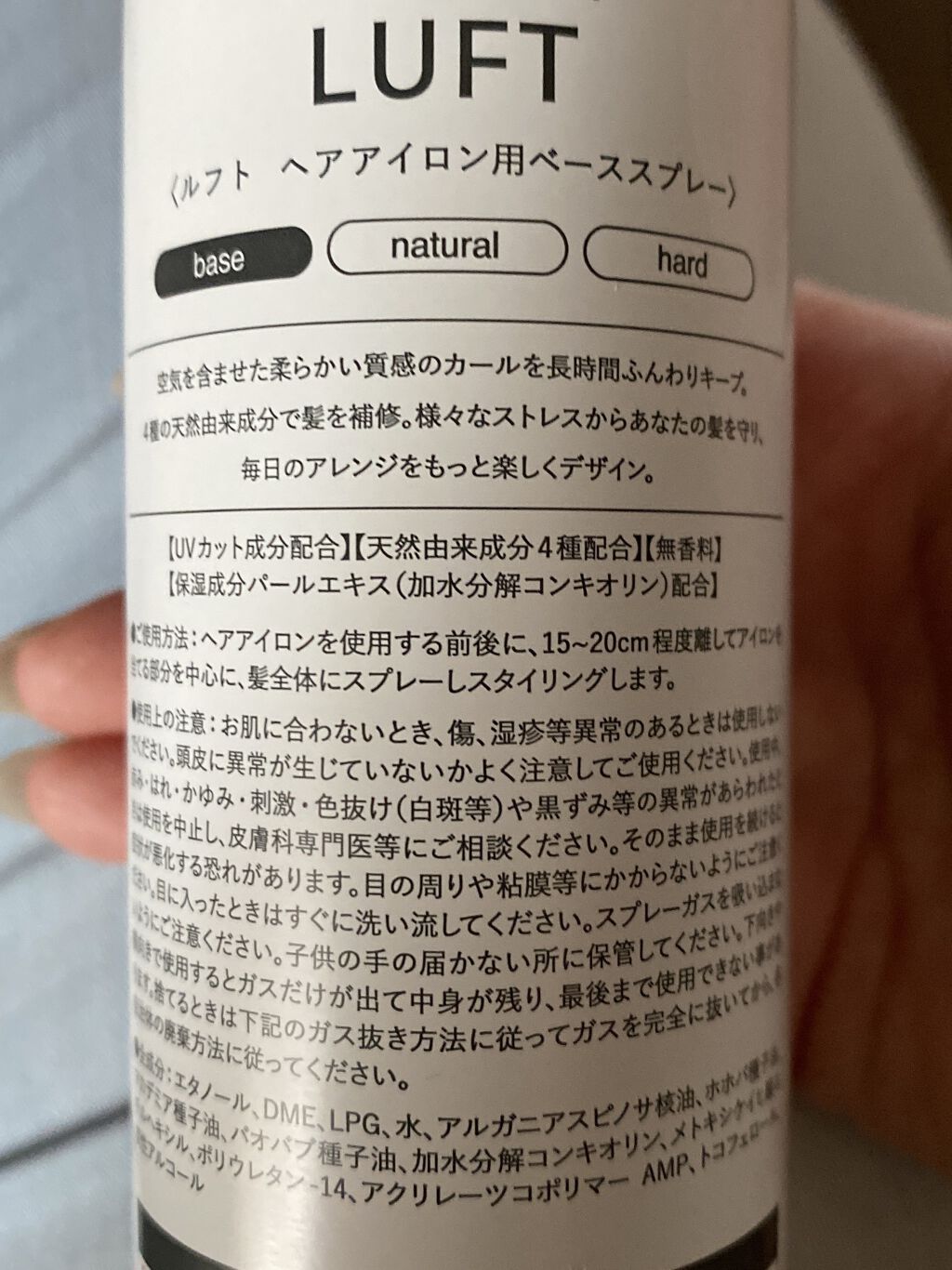 ヘアアイロン用ベーススプレー/LUFT/ヘアスプレーを使ったクチコミ（2枚目）