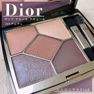 【旧】サンク クルール クチュール/Dior/パウダーアイシャドウを使ったクチコミ（1枚目）