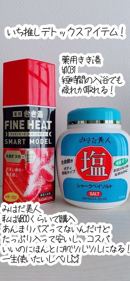 きき湯 ファインヒート スマートモデル/きき湯/炭酸系入浴剤を使ったクチコミ(2枚目)