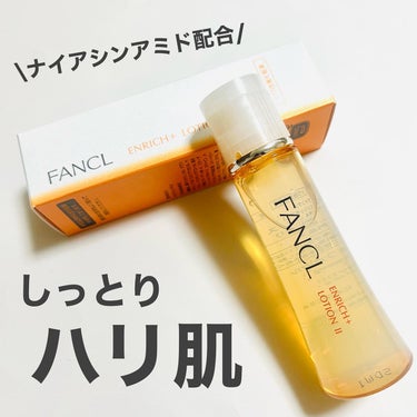 エンリッチプラス 化粧液Ⅱ しっとり ＜医薬部外品＞/ファンケル/化粧水を使ったクチコミ（1枚目）